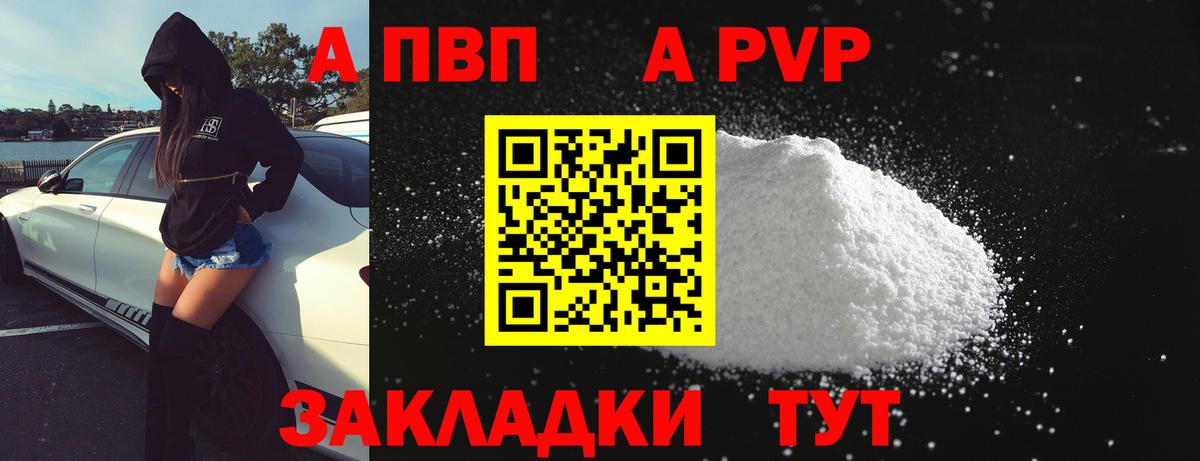 как найти закладки  Alfa_PVP VHQ  Alpha-PVP СК КРИС  Вход с VPN  Сосновоборск  A PVP Crystall 