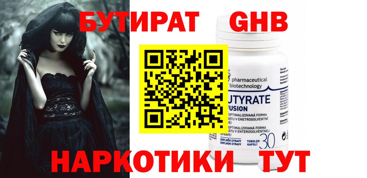 Сосновоборск  Бутират 99%  Бутират  Вход с VPN 