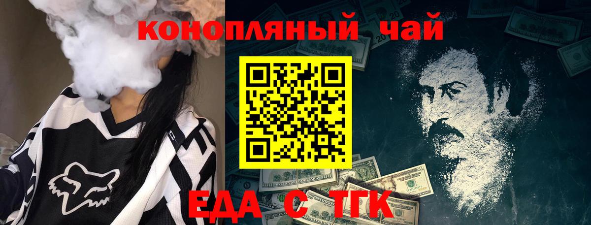 Еда ТГК конопля Сосновоборск