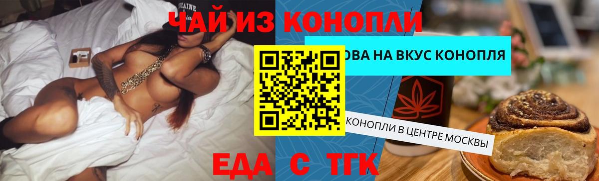 Сосновоборск  Еда ТГК конопля  Вход с VPN 