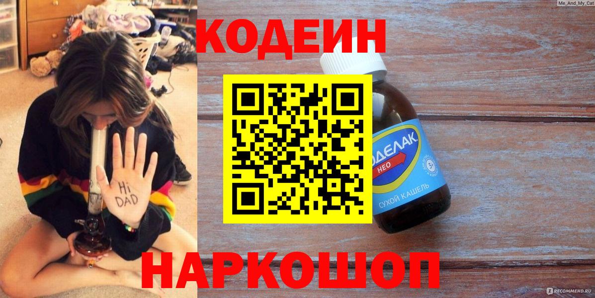 Codein Purple Drank  Сосновоборск  Кодеиновый сироп Lean Purple Drank 