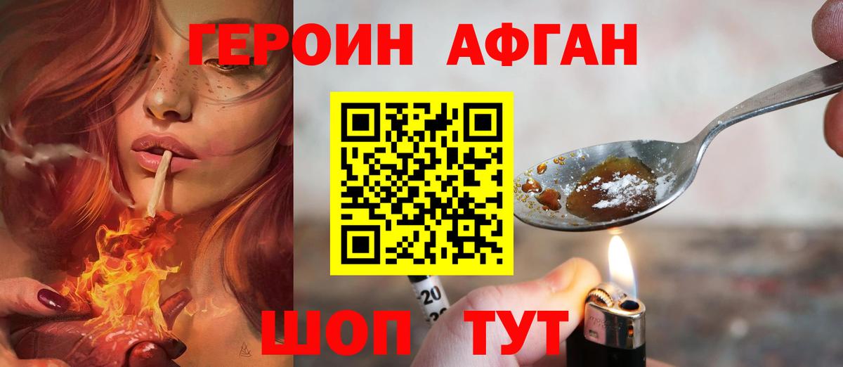 Героин VHQ Сосновоборск