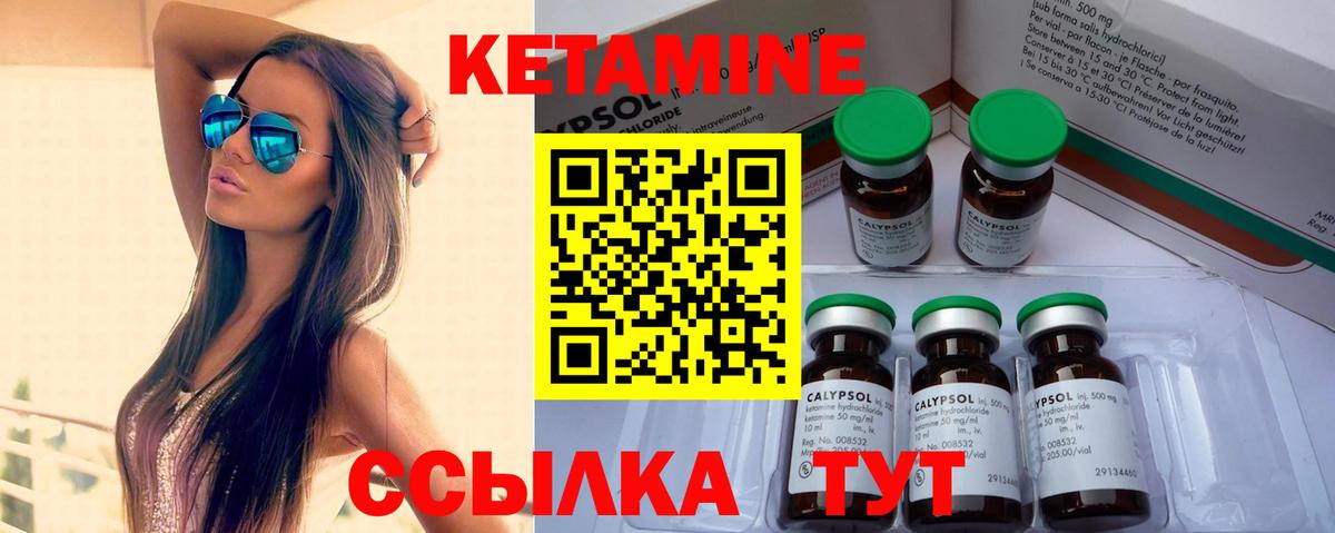 Кетамин ketamine Сосновоборск