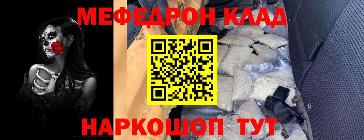 Меф  Сосновоборск  Мефедрон  МЕФ мука 