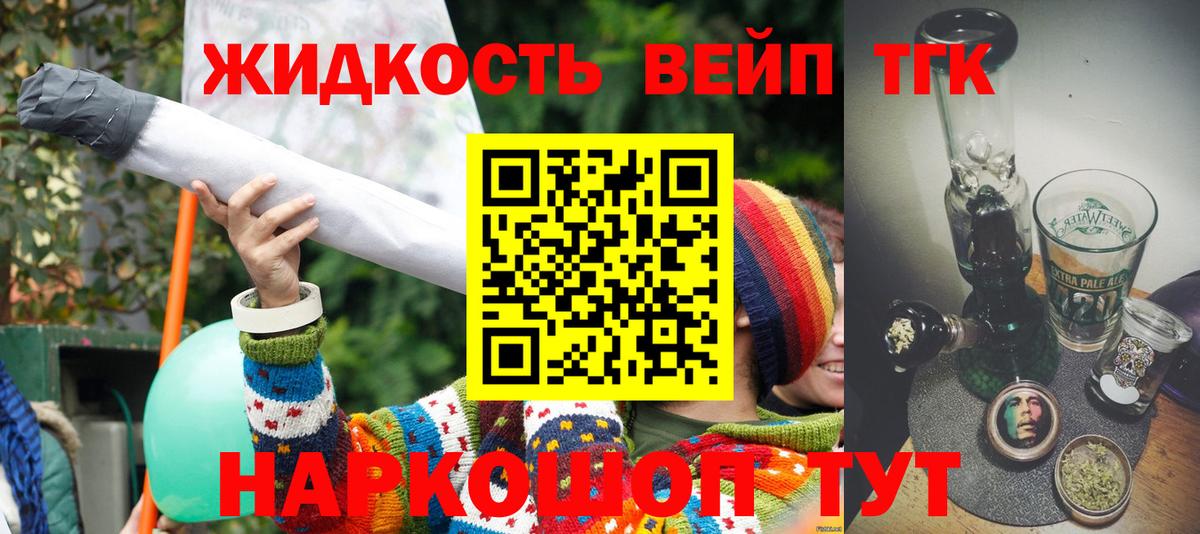 ТГК жижа Сосновоборск