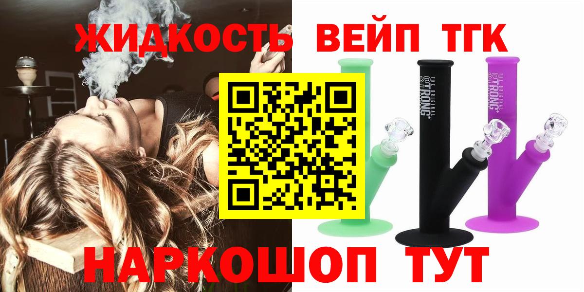 Дистиллят ТГК вейп  цены наркотик  Сосновоборск 